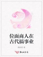 位面商人在古代搞事业