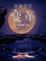 坎格尔之变革