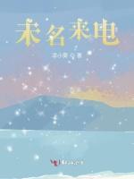 未名来电