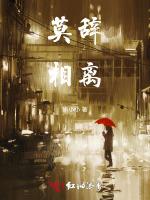 莫辞相离