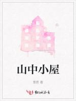 山中小屋