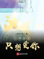 小爷余生只想爱你