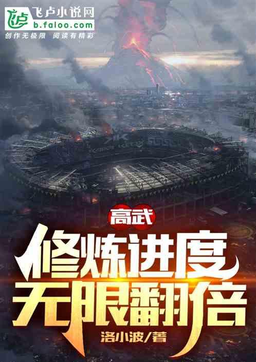 无限倍修炼加速的我，吞噬星空