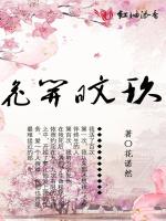 花开旼玖