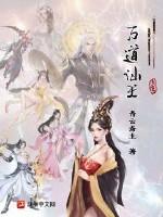 万道仙王