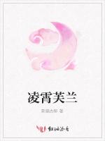 凌霄芙兰