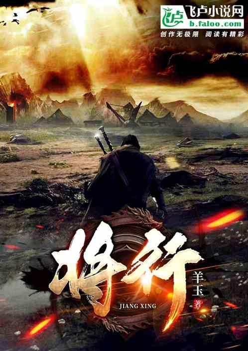 将行