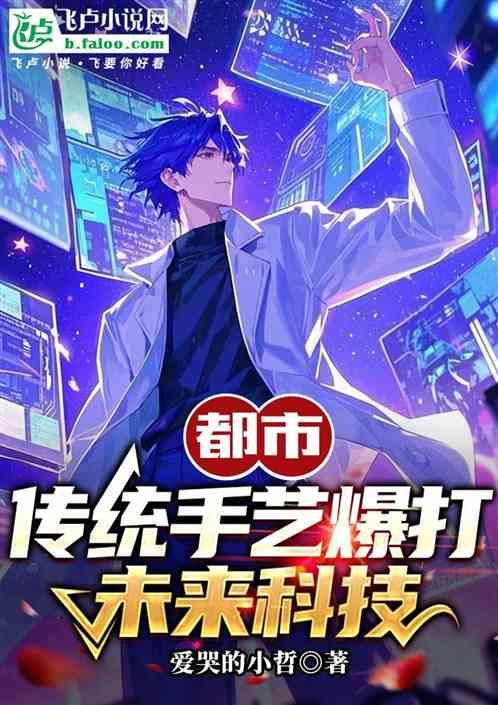 都市：传统手艺爆打未来科技