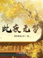 此夜无梦