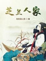 芝兰人家
