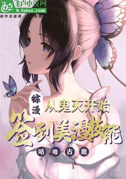综漫：从鬼灭开始签到美漫技能