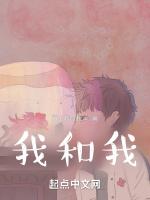 我和我