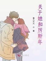 关于她和厉斯年