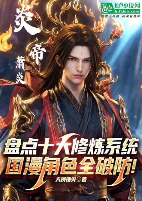盘点十大金手指，系统型破防万界