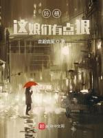 可惜了，这是个精神病