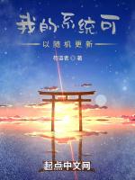 我的系统可以随机更新