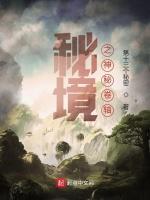 秘境：神秘卷轴