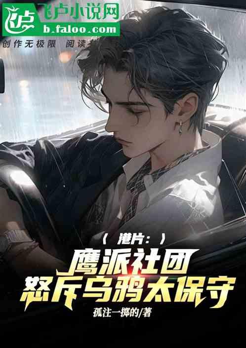 力挺小艾翻白眼，侯在门外等进步