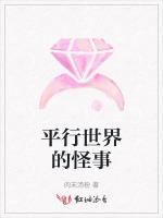 平行世界的怪事
