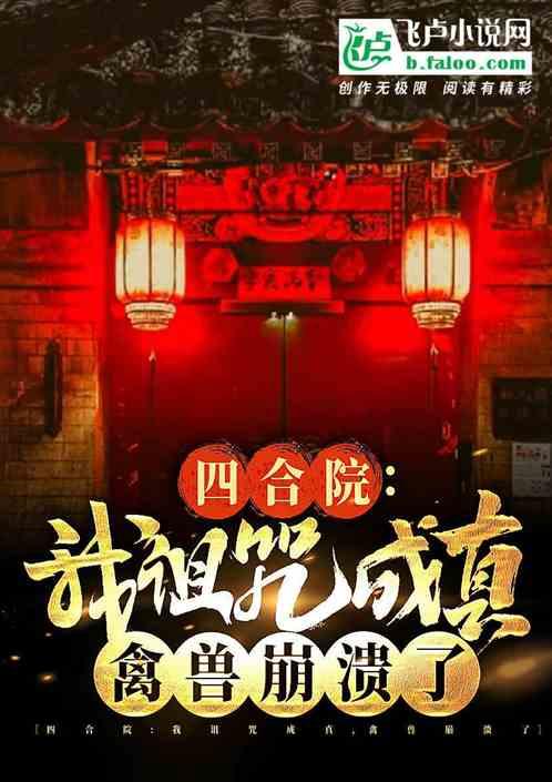 四合院：拜师傻柱？开局断绝关系