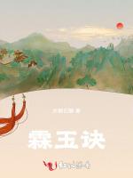 霖玉诀