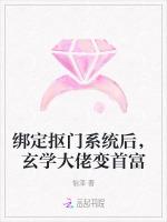 绑定抠门系统后，玄学大佬变首富