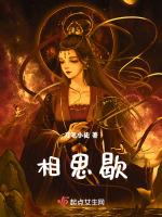 相思歇