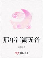 那年江湖无音