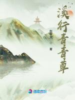 溪行青青草