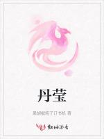 丹莹
