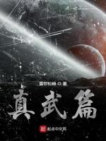 真武篇