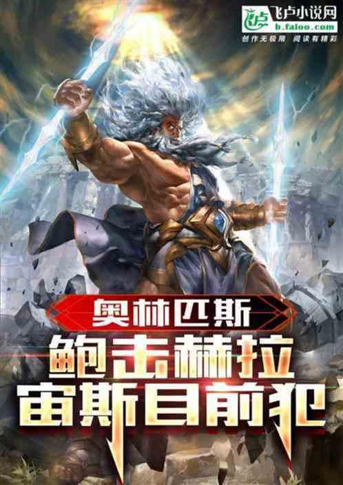 希腊神话，我在奥林匹斯躺平签到