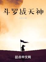 斗罗称霸大陆