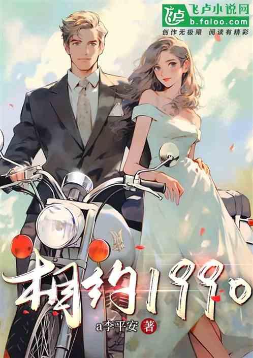 相约1990
