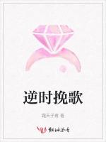 逆时挽歌