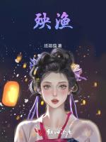 殃渔
