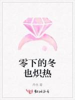 零下的冬也炽热