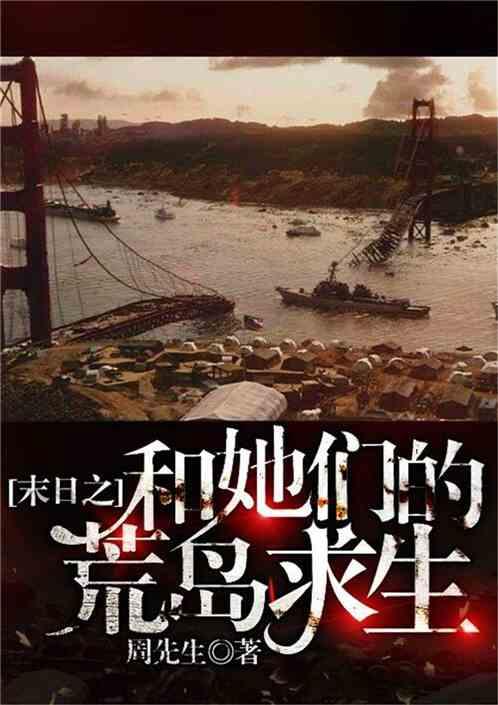 一出好戏之去荒岛求生
