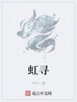 虹寻
