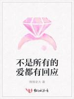 不是所有的爱都有回应