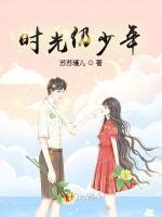 时光仍少年