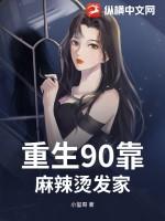 重生90靠麻辣烫发家
