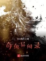 奇侠异闻录