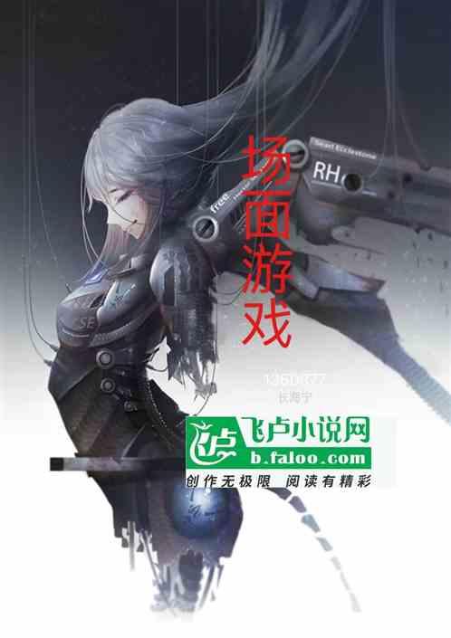 场面游戏