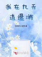 我在九天逍遥游
