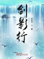 剑影行