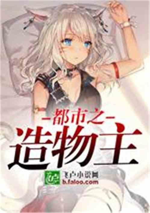 都市之造物主