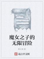 魔女之子的无限冒险