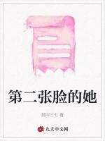 第二张脸的她