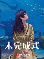 未完成式